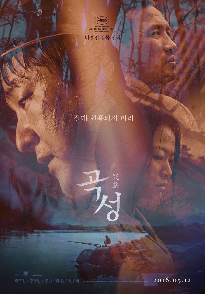 영화 '곡성' 해석에서 잘 언급되지 않은 것들 | 인스티즈