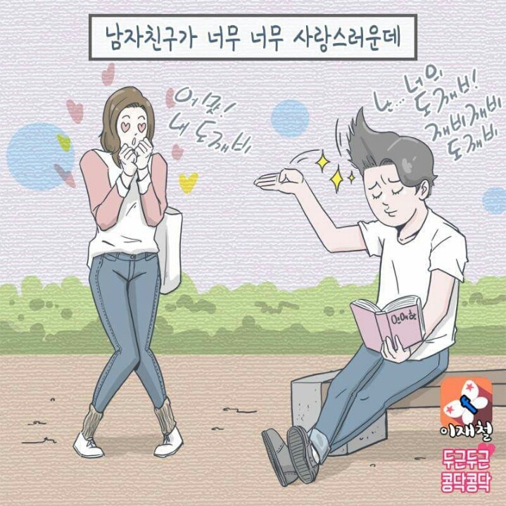 여자친구가 자꾸 깨물어요 _ | 인스티즈