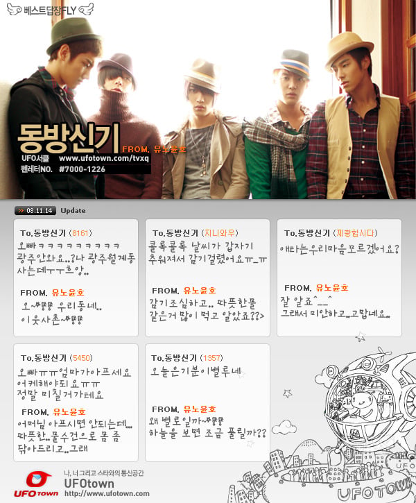 2월1일부터 서비스종료되는 추억의 UFO타운 문자서비스.jpg | 인스티즈