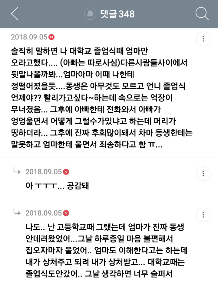 가족 중에 장애인이 있는 여시들의 여시 달글 캡쳐 | 인스티즈