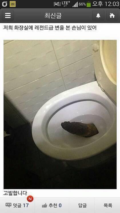 화장실 레전드 ㅋㅋㅋ | 인스티즈