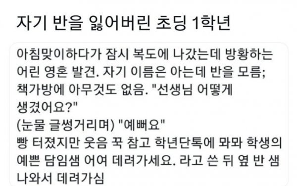 자기 반을 잃어버린 어느 초등학생 | 인스티즈