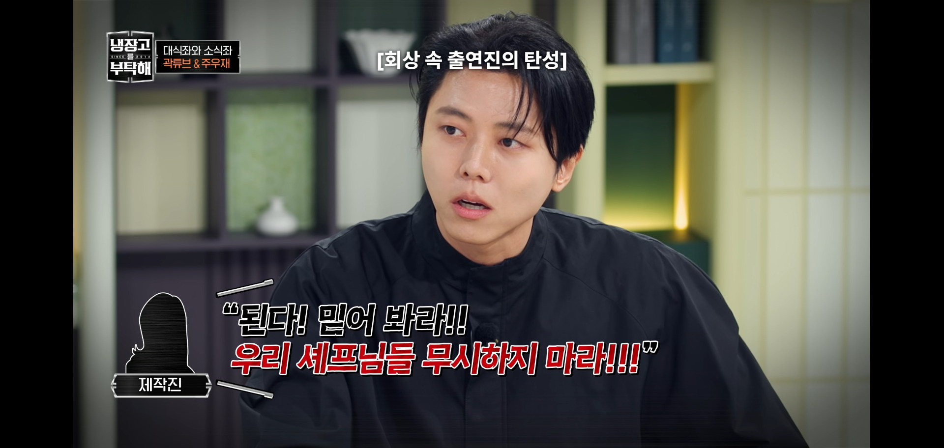 역대급 난이도였다는 냉장고를 부탁해 주우재 냉장고.jpg | 인스티즈