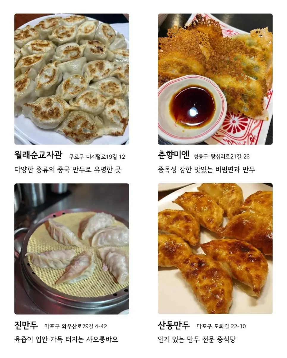 서울 만두 맛집 36곳 | 인스티즈