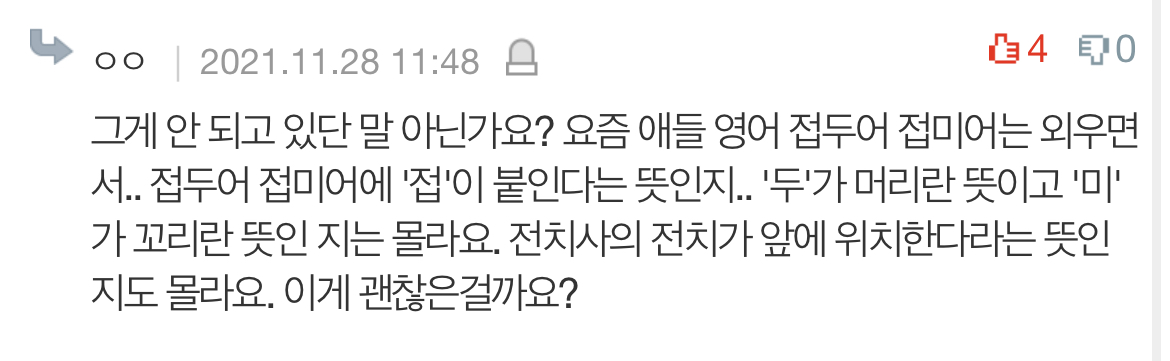 요즘 학부모님들 제발!! 다시 한자교육의 중요성좀 알아주세요 | 인스티즈