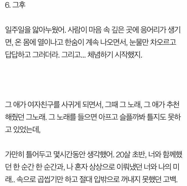 4년 8개월의 짝사랑 후기 | 인스티즈