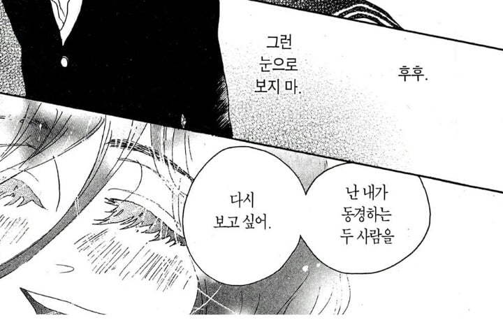 선망과 열등감의 심리를 섬세하게 표현한, 순정만화 '물에 빠진 나이프'의 한 캐릭터 | 인스티즈