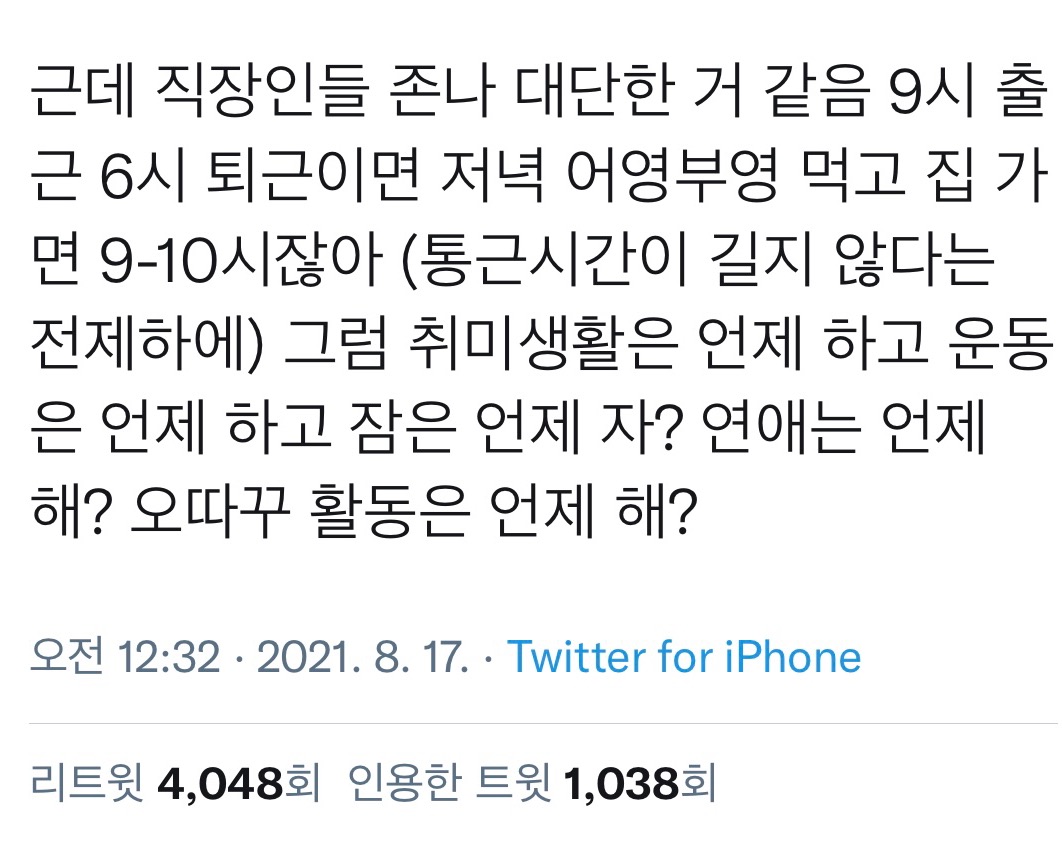 근데 직장인들 존나 대단 한 거 같음 | 인스티즈