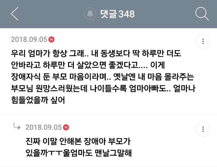 가족 중에 장애인이 있는 여시들의 여시 달글 캡쳐 | 인스티즈