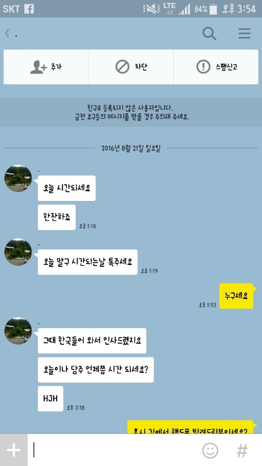 미친 사람에게 온 카톡 | 인스티즈