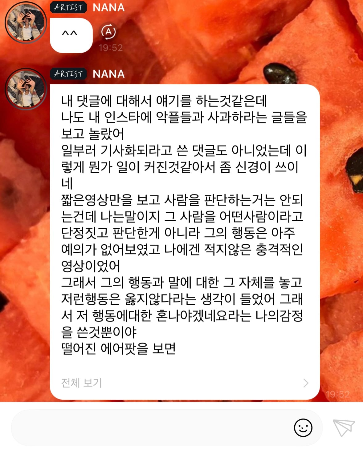 나나가 더보이즈 선우 에어팟 논란 관련 장문 버블 보냄 | 인스티즈