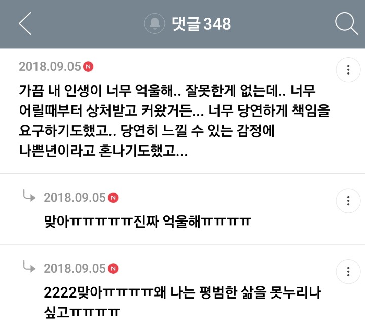 가족 중에 장애인이 있는 여시들의 여시 달글 캡쳐 | 인스티즈