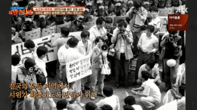 [방구석1열] 1987년 광주가 가장 마지막에 불타오른 이유 | 인스티즈