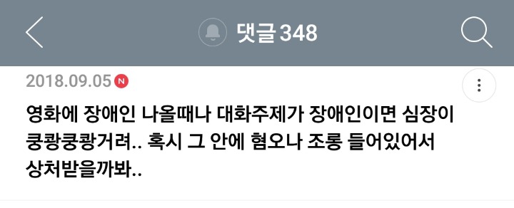 가족 중에 장애인이 있는 여시들의 여시 달글 캡쳐 | 인스티즈