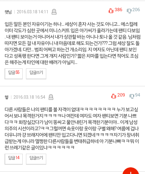 속바지를 입으라고 강요하지 마세요 | 인스티즈