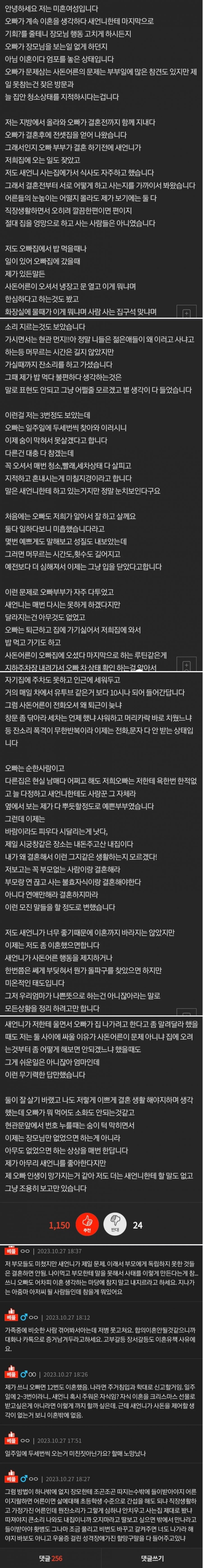 저희오빠 이혼사유 공감하시나요 | 인스티즈