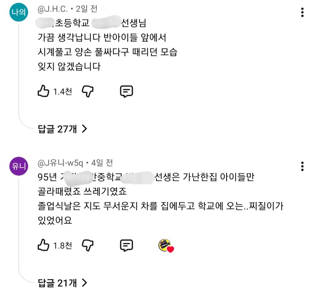 영화 스승의 은혜 소개 쇼츠에 달린 댓글들 | 인스티즈