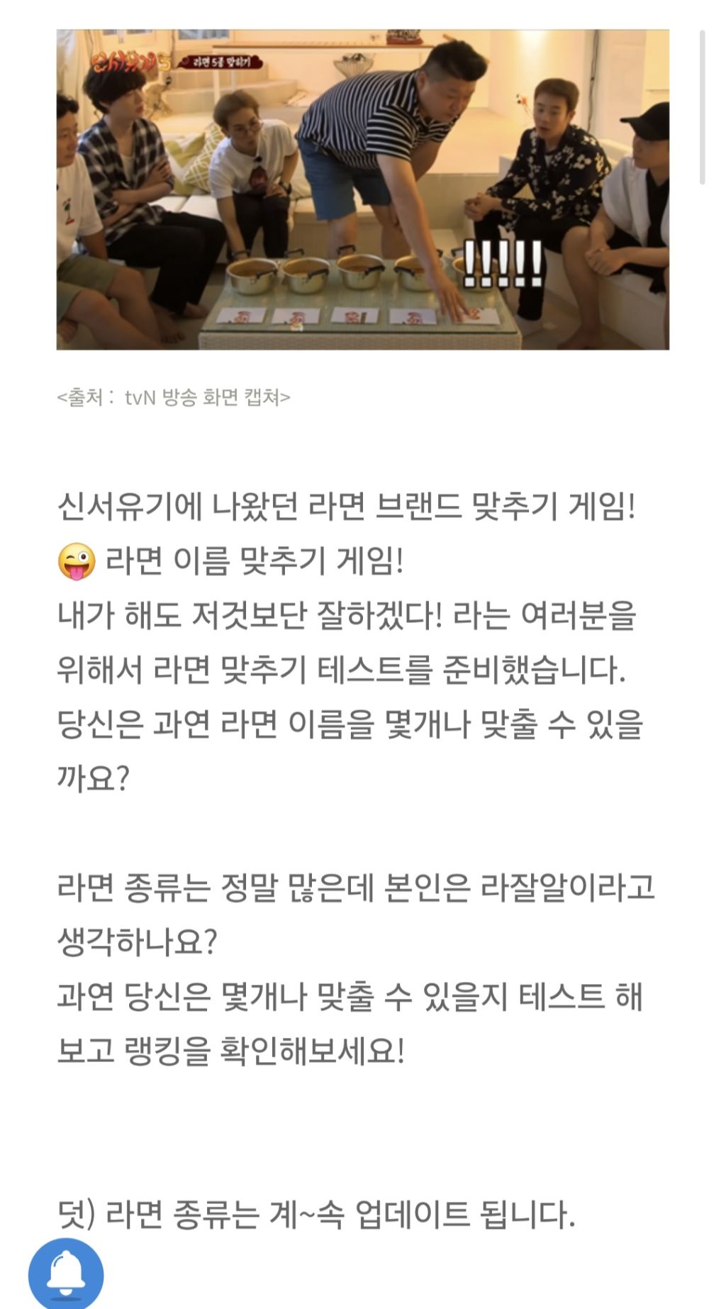 사진보고 라면 맞히는 라잘알 테스트 | 인스티즈