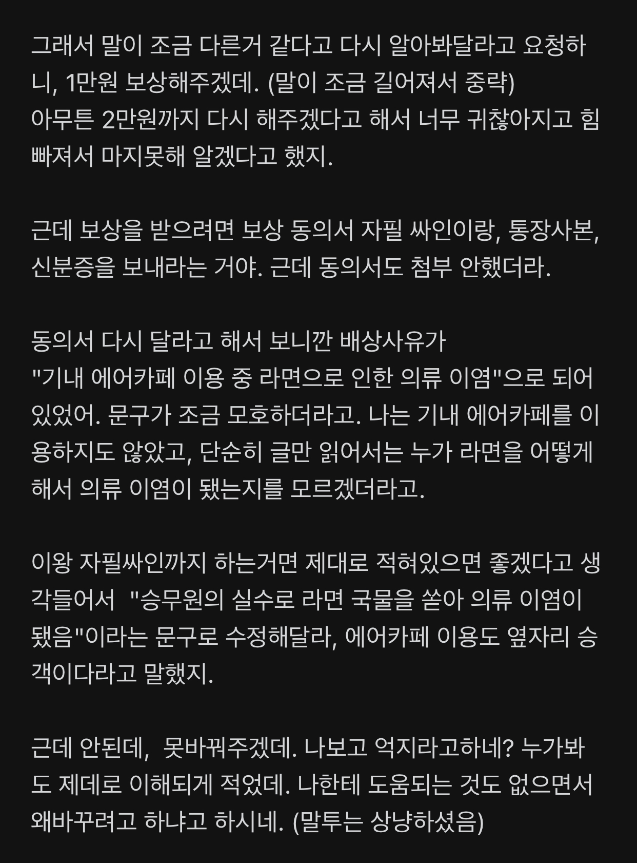 승무원이 나한테 라면국물을 쏟았어..blind | 인스티즈