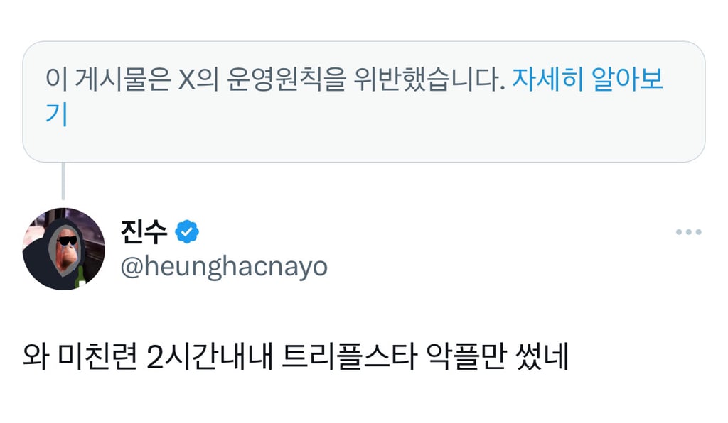트리플스타 두시간동안 무호흡으로 패주시던 열사님 남미새들에 의해 순직하심 | 인스티즈