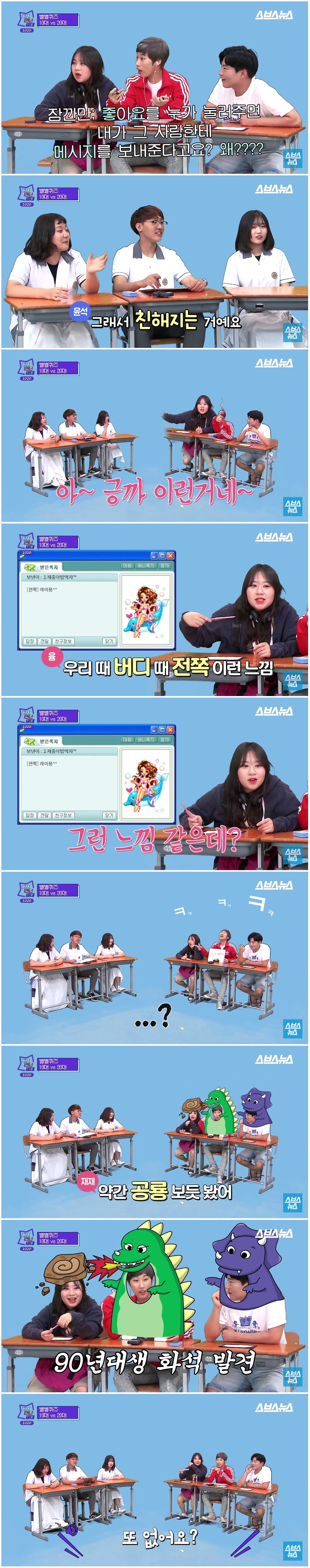 03년생 외계어에 급 늙어버린 90년생들 (feat.ㅁㄴㅅㄹ) | 인스티즈