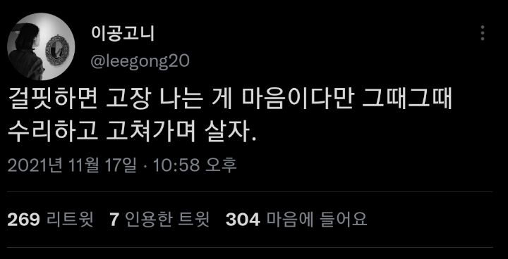 일단 살아봐 젊잖애. twt | 인스티즈