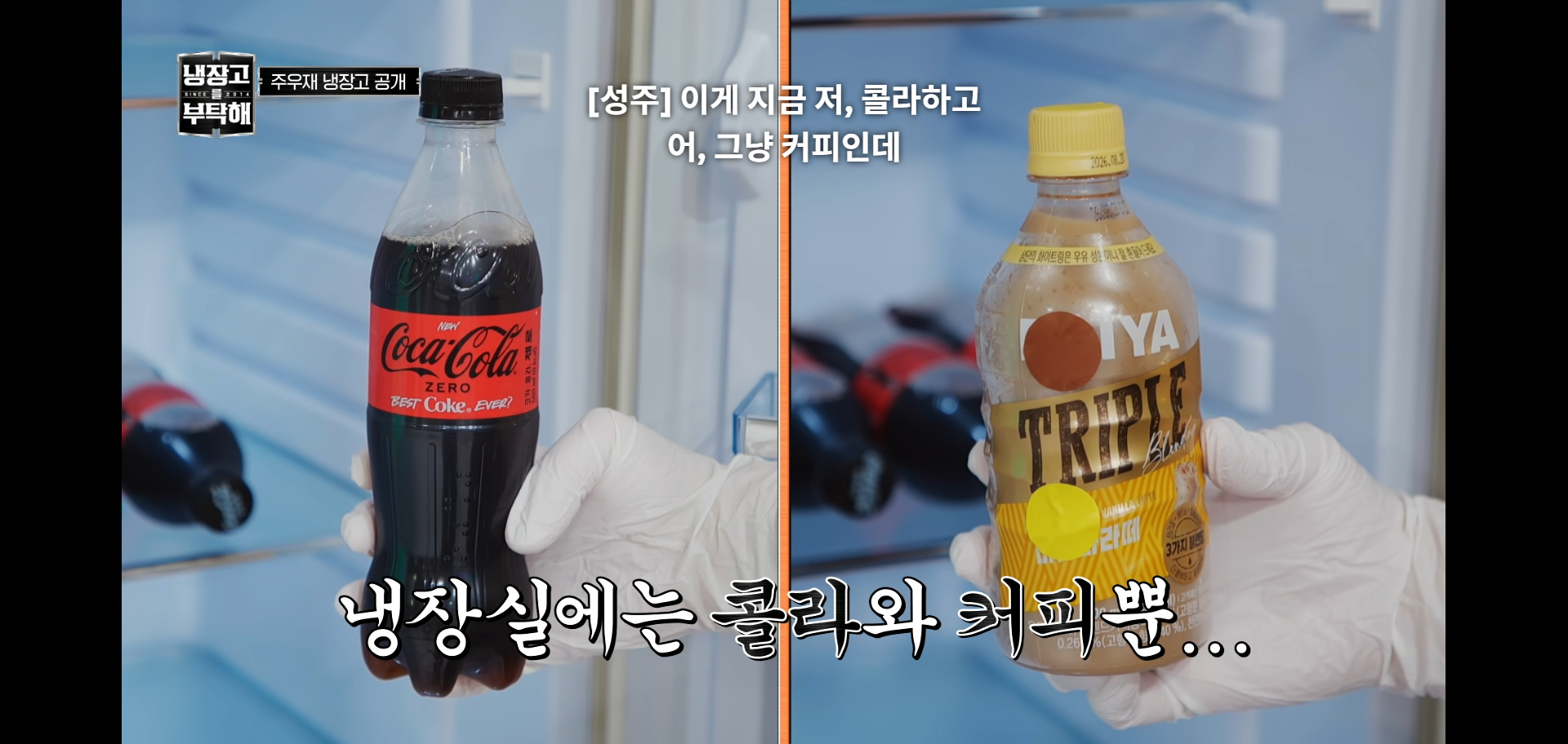 역대급 난이도였다는 냉장고를 부탁해 주우재 냉장고.jpg | 인스티즈