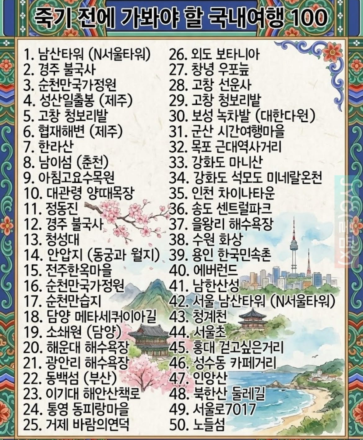 죽기 전에 가봐야 할 국내여행 100 | 인스티즈