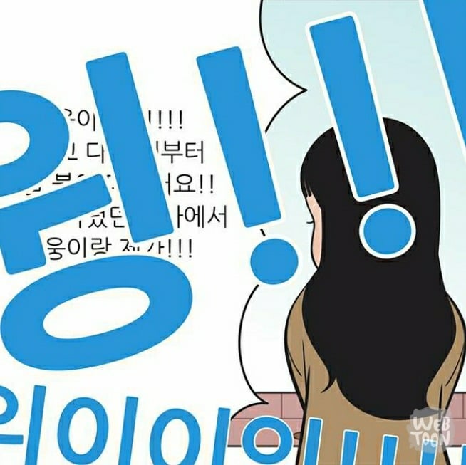 유미의 세포들 서새이 만행 모음 | 인스티즈