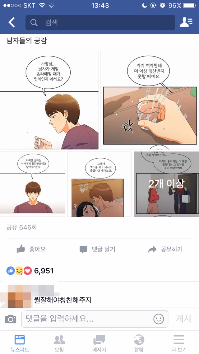 남자가 제일 초라해질 때가 언제인지 아세요? | 인스티즈