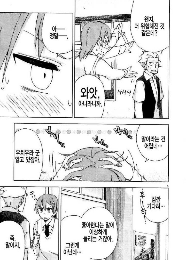 남자끼리 좋아한다고 하는 망가 | 인스티즈