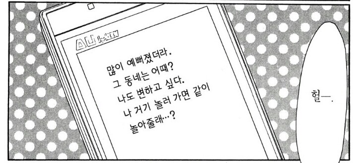 선망과 열등감의 심리를 섬세하게 표현한, 순정만화 '물에 빠진 나이프'의 한 캐릭터 | 인스티즈