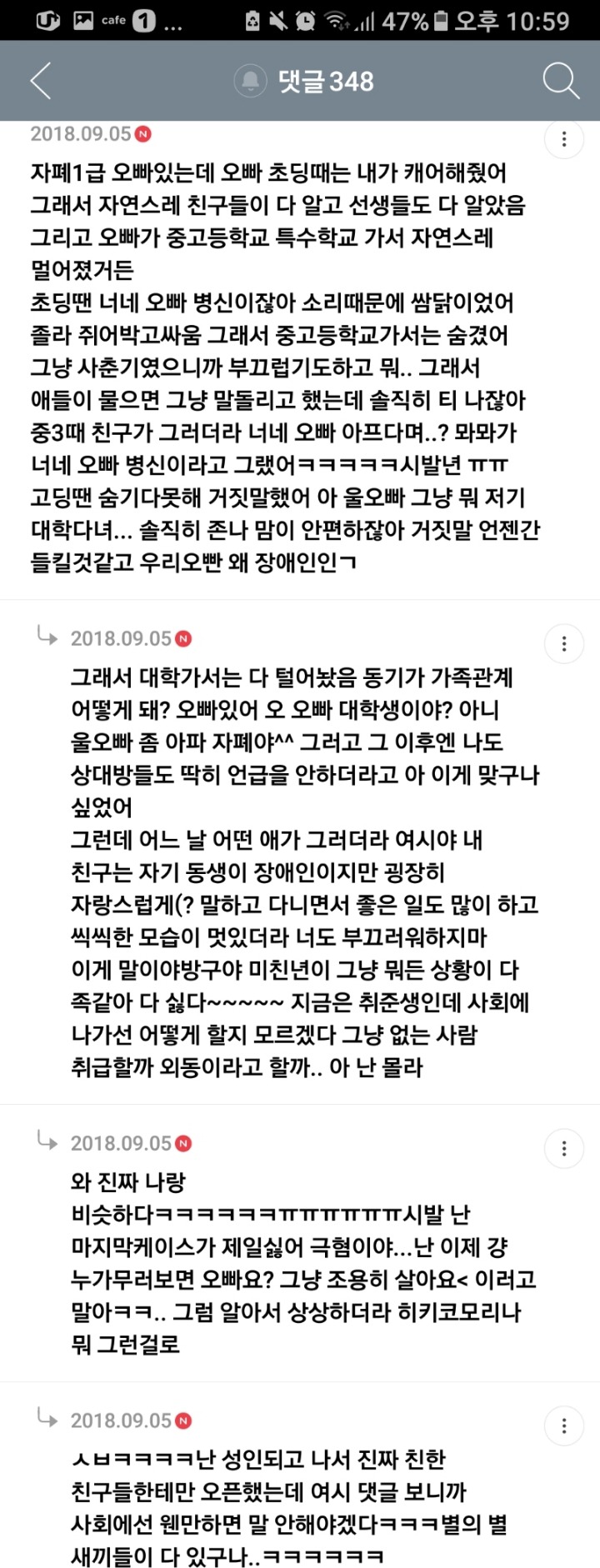 가족 중에 장애인이 있는 여시들의 여시 달글 캡쳐 | 인스티즈