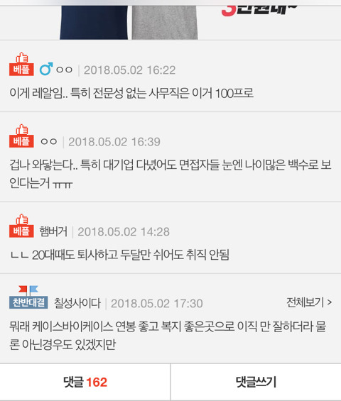 30대 여자 절대 퇴사하지마라 | 인스티즈