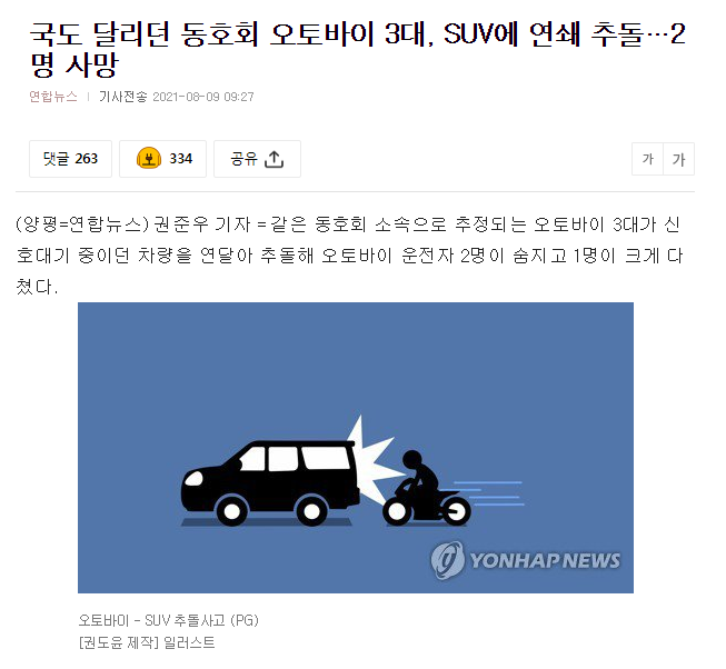 (혐오주의) 양평 바이크 사망사고 | 인스티즈