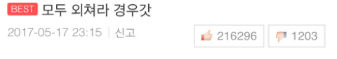 [연애혁명] 이 빼박 일진 미화 웹툰인 이유 | 인스티즈