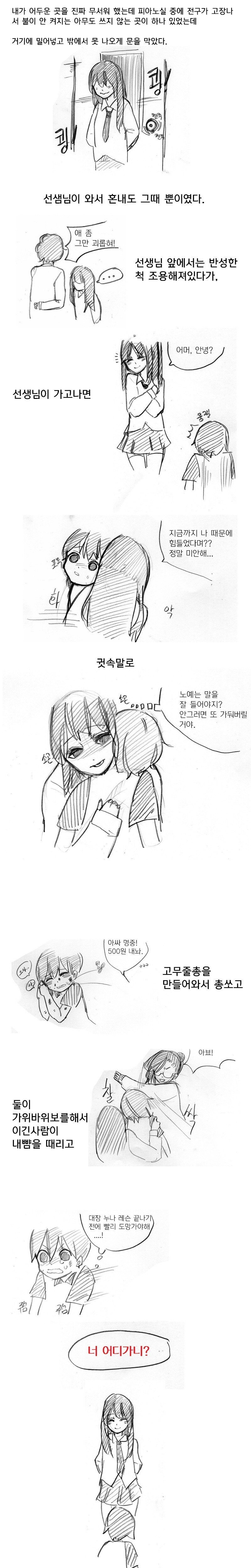 사디스트 누나를 만난 썰.jpg | 인스티즈