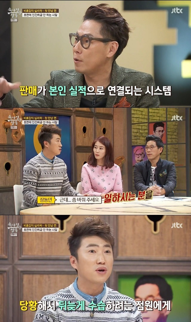 백화점 명품관 직원 역관광시킨 장동민 | 인스티즈