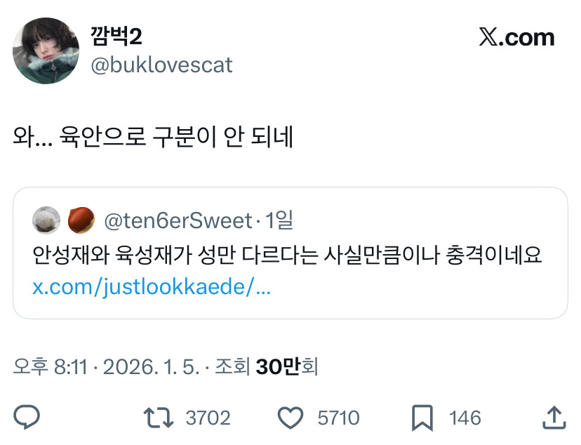 안성재와 육성재가 성만 다르다는 사실만큼이나 충격이네요.twt | 인스티즈