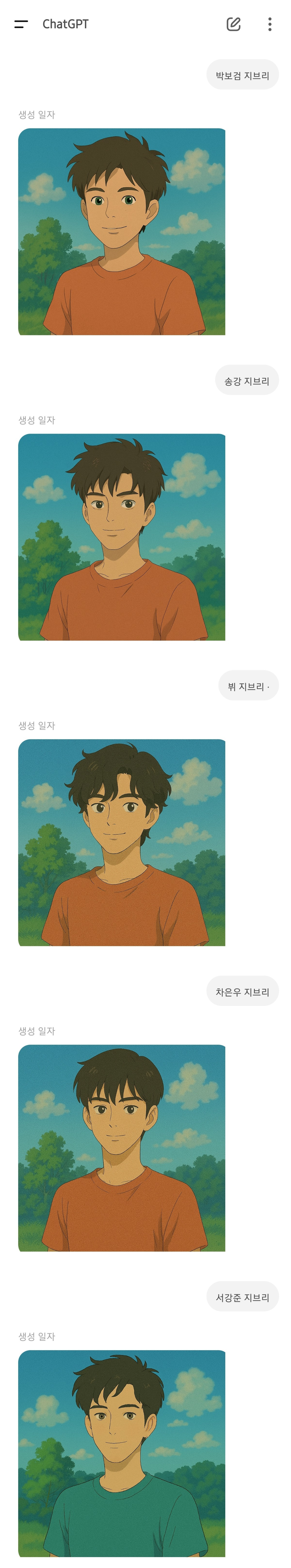 지브리 스타일로 그려본 박보검 송강 뷔 차은우 서강준 | 인스티즈