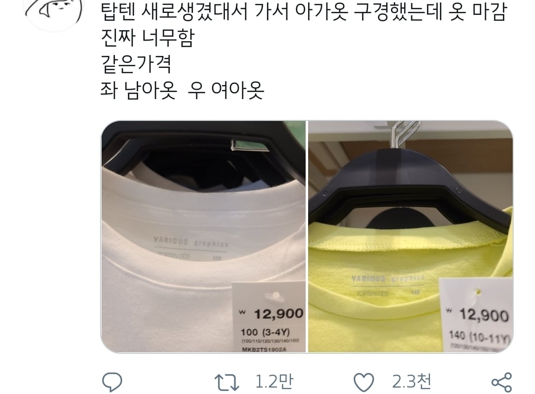 스파브랜드의 남아옷 여아옷 마감 퀄 차이.twt | 인스티즈