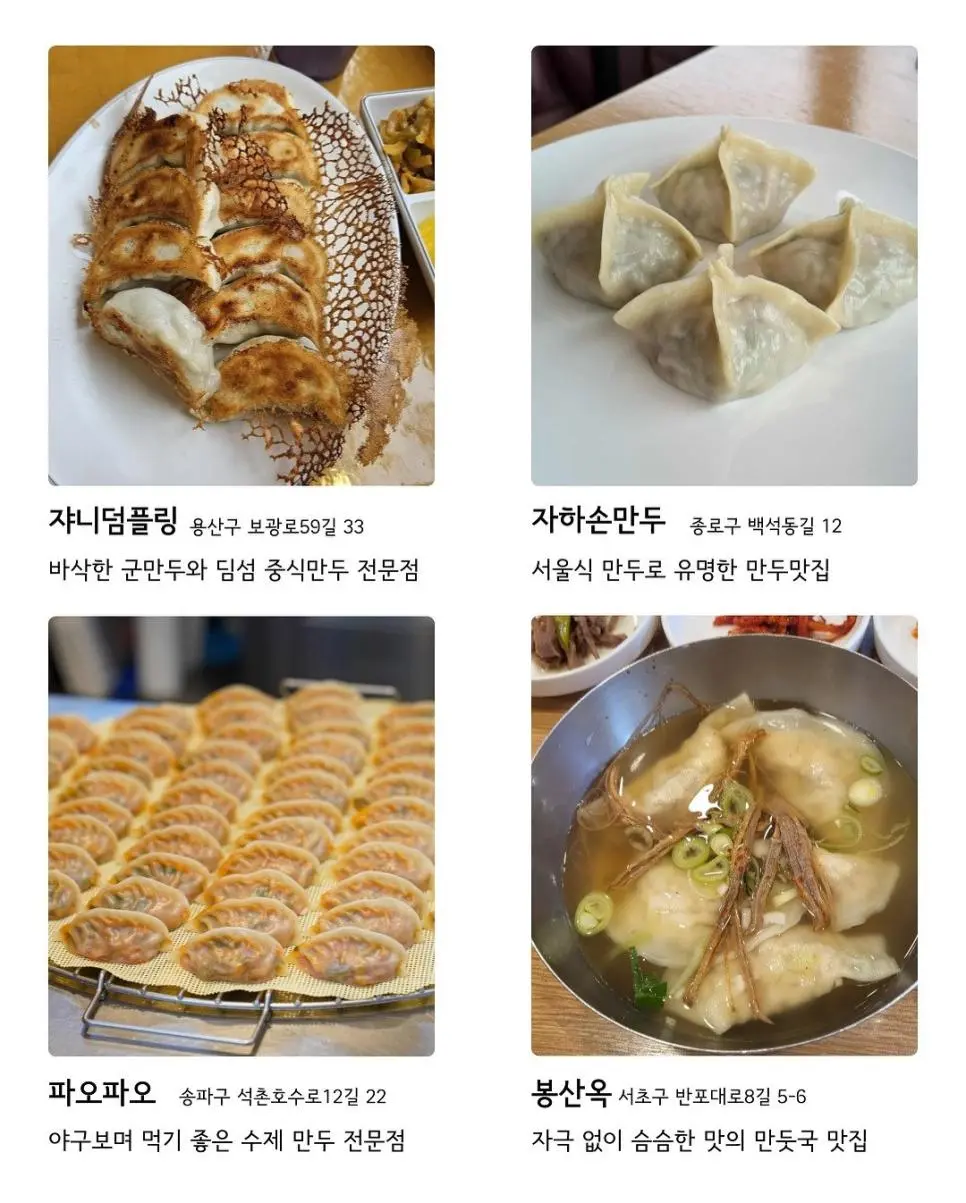 서울 만두 맛집 36곳 | 인스티즈