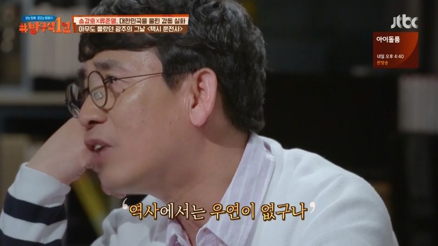 [방구석1열] 1987년 광주가 가장 마지막에 불타오른 이유 | 인스티즈