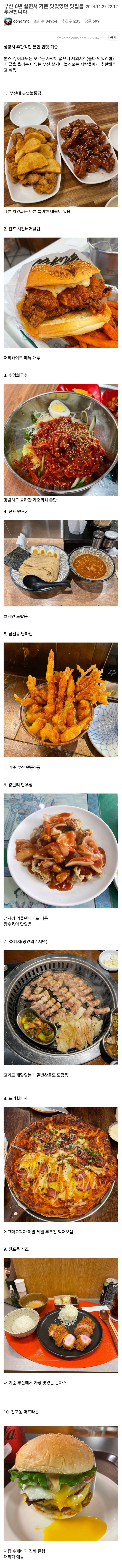 부산에서 추천해줄만한 맛집 29곳 | 인스티즈
