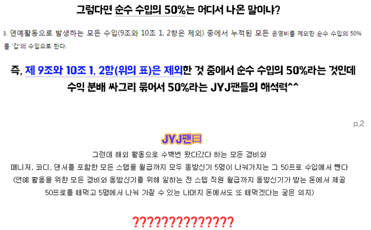 동방신기 노예계약에 대한 자극적 요약본 반박(당시 업계 최고 대우였던 동방신기 계약서) | 인스티즈