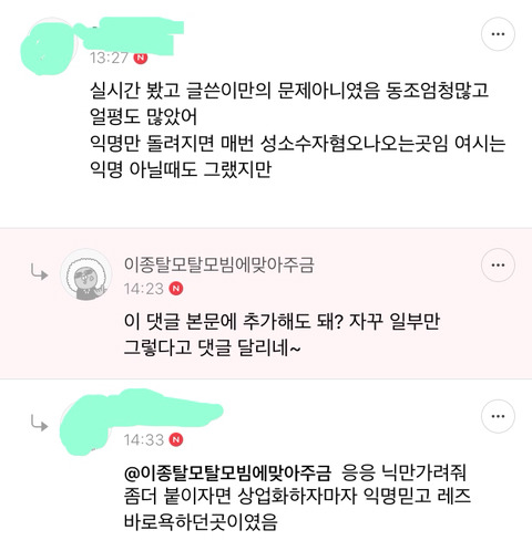 레즈 은어 태그 퍼트려서 강제 아웃팅 시키고 얼평하고 악플다는 여성시대 카페 +댓글추가 | 인스티즈
