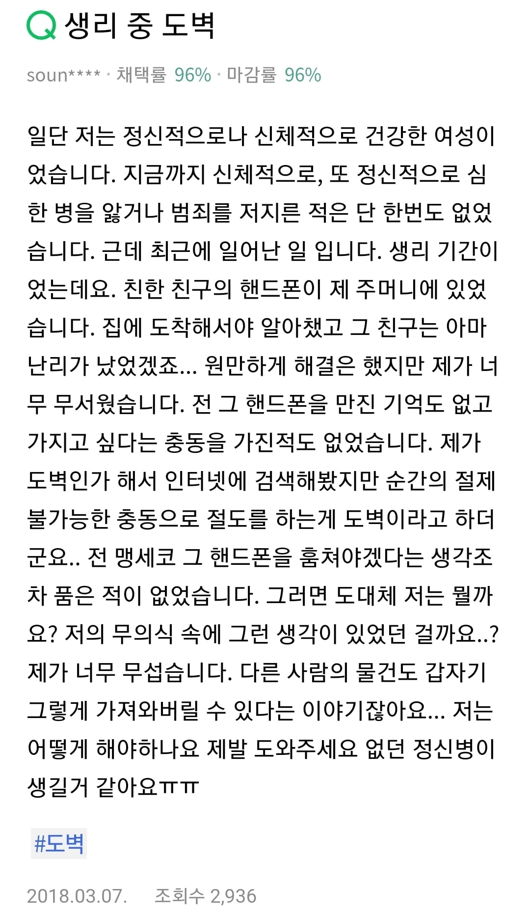 생리 도벽으로 힘들어하는 사례들 | 인스티즈