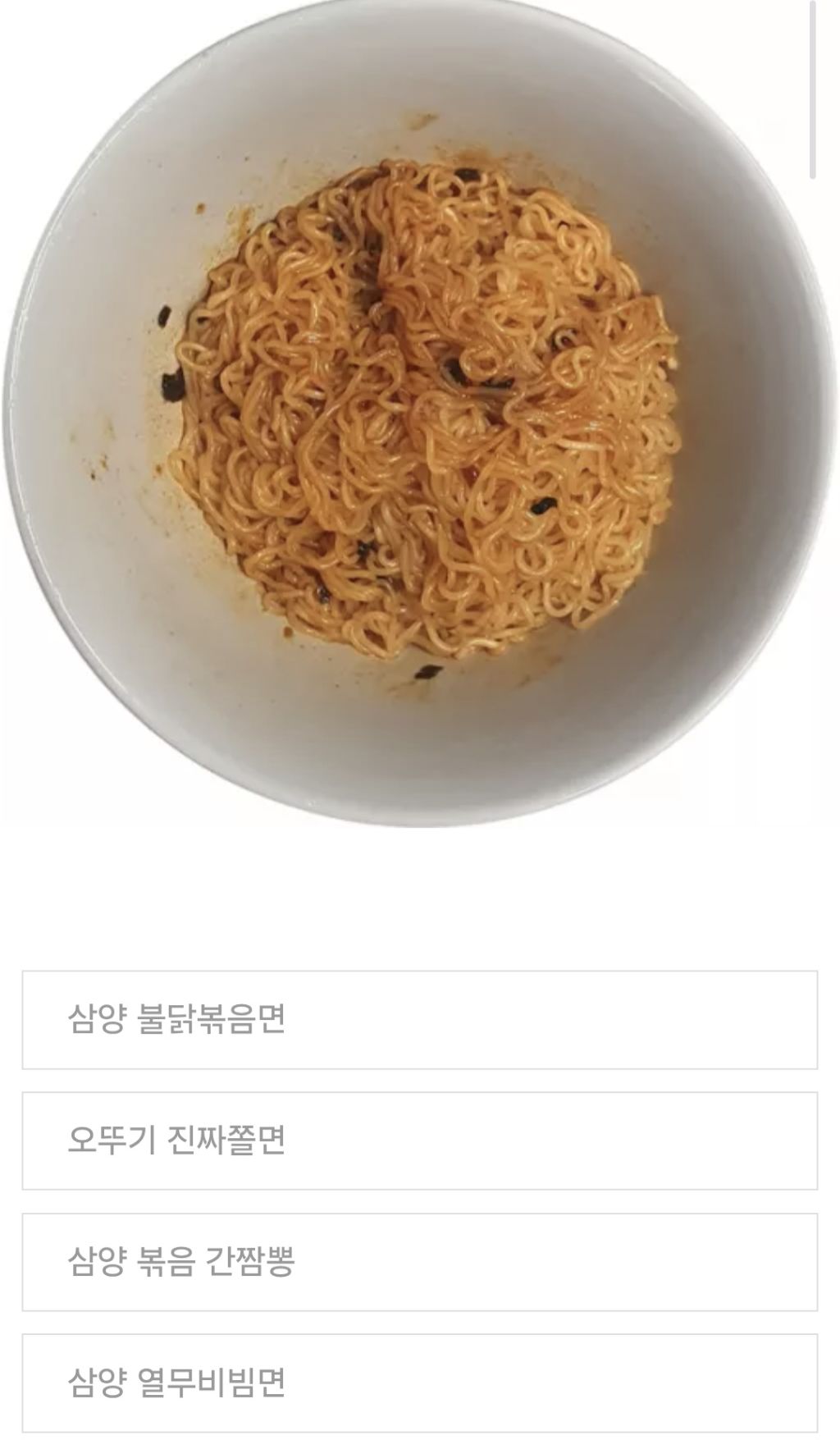 사진보고 라면 맞히는 라잘알 테스트 | 인스티즈