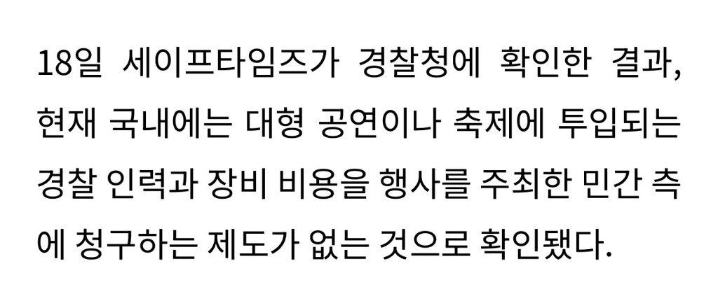 방탄 광화문 공연 6500명의 경찰력 비용은 전액 국민의 세금으로 충당된다 | 인스티즈