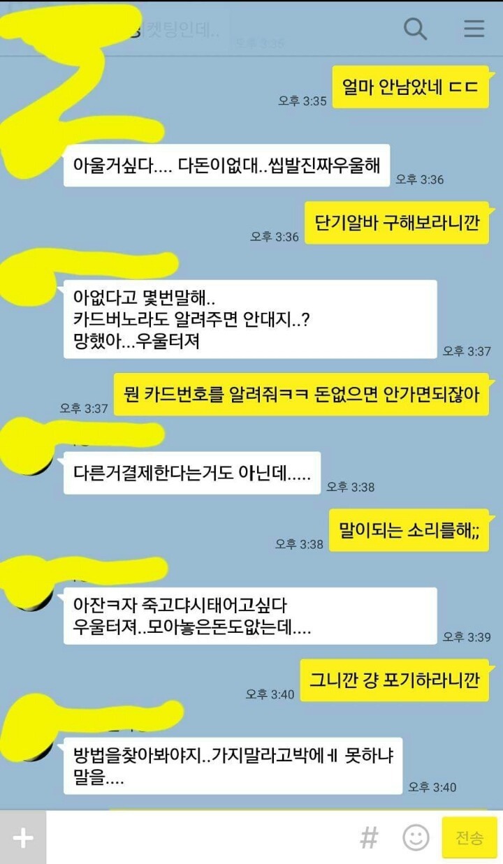 돈 안 빌려준다고 하는 친구 | 인스티즈